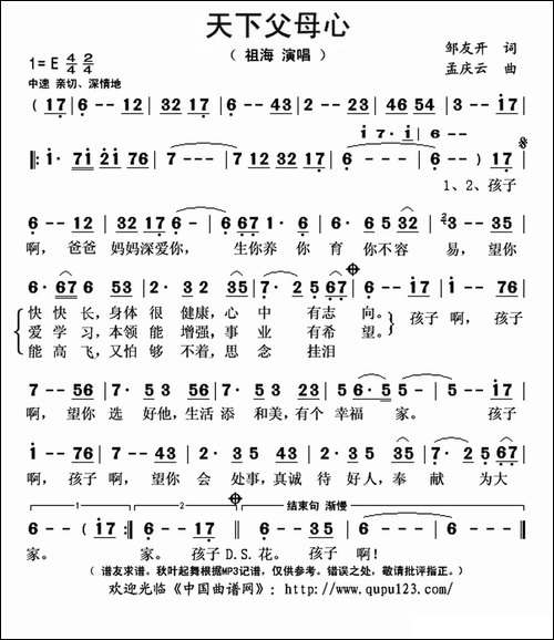 天下父母心-邹友开词-孟庆云曲