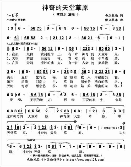 神奇的天堂草原