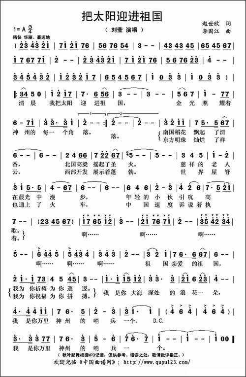 把太阳迎进祖国