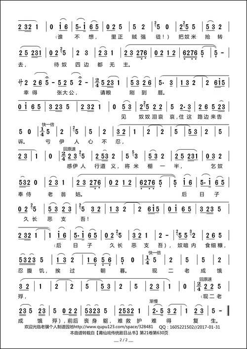 [莆仙戏]上小楼-《蔡伯喈》选段-