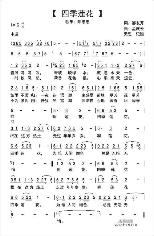 四季莲花