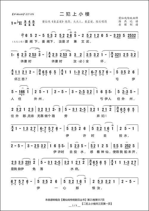 [莆仙戏]二犯上小楼-《姜孟道》选段、太夫人、姜孟道、陆氏唱