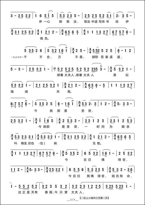[莆仙戏]二犯上小楼-《姜孟道》选段、太夫人、姜孟道、陆氏唱