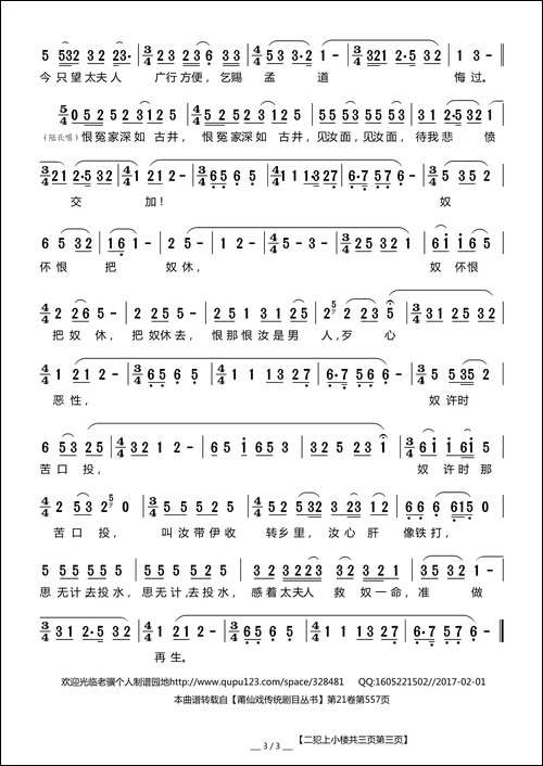 [莆仙戏]二犯上小楼-《姜孟道》选段、太夫人、姜孟道、陆氏唱