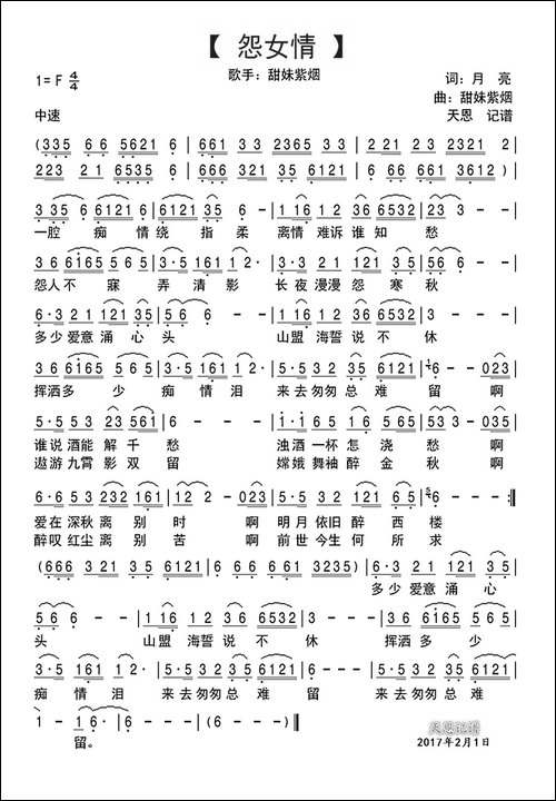 怨女情