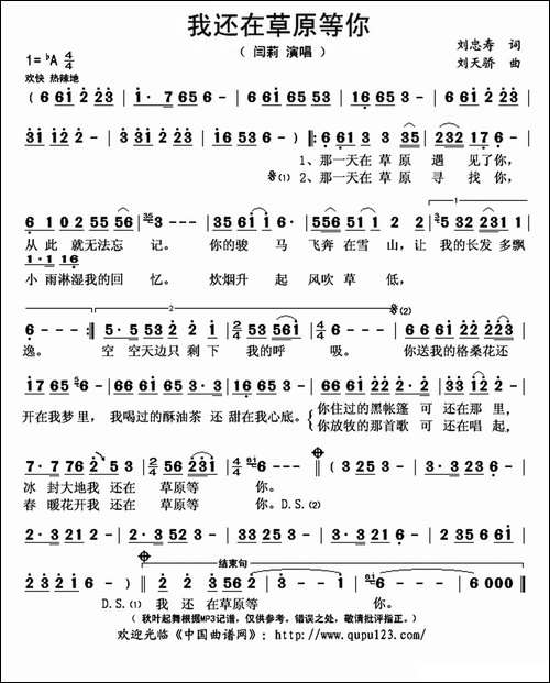 我还在草原等你