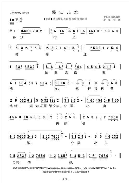 [莆仙戏]慢江儿水-传统曲牌