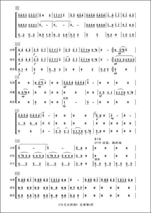 白毛女组曲-器乐合奏
