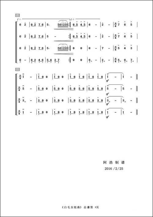 白毛女组曲-器乐合奏