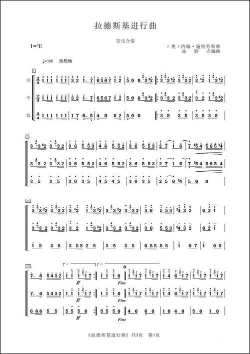 拉德斯基进行曲-器乐合奏、阿浩编曲版