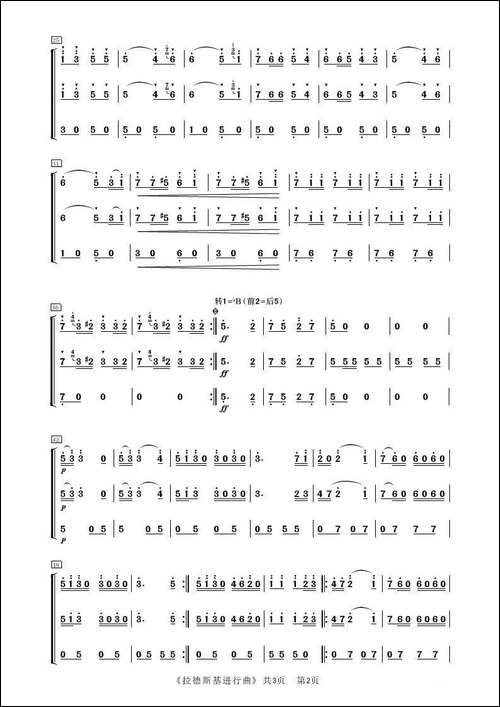 拉德斯基进行曲-器乐合奏、阿浩编曲版