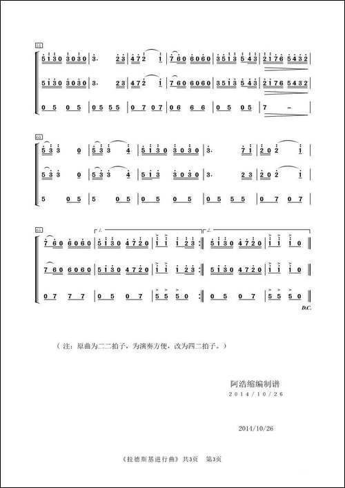 拉德斯基进行曲-器乐合奏、阿浩编曲版
