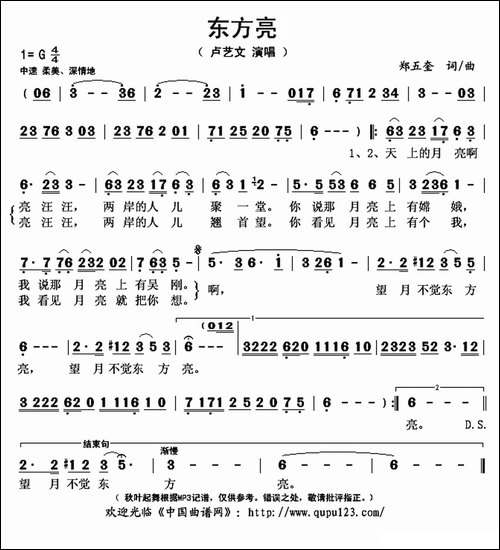 东方亮-郑五奎词-郑五奎曲