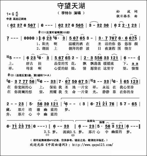 守望天湖