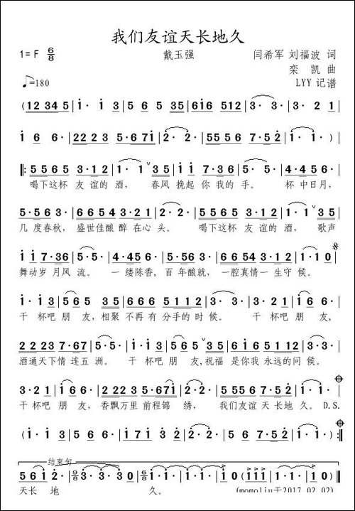 我们友谊天长地久-闫希军-刘福波词-栾凯曲