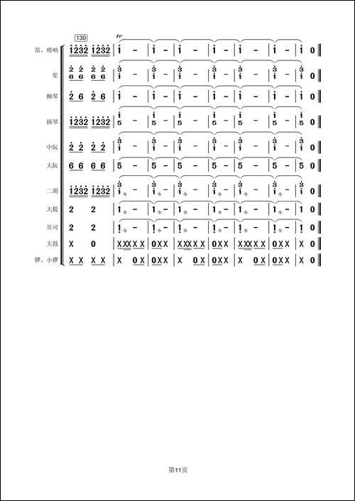 载歌载舞-民乐合奏总谱