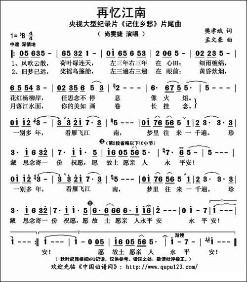 再忆江南-央视大型纪录片《记住乡愁》片尾曲