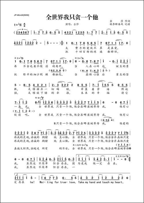 全世界我只贪一个他