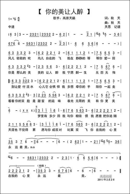 你的美让人醉
