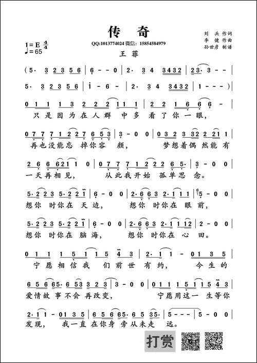 传奇-刘兵词-李健曲