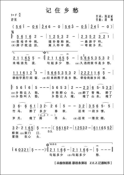 记住乡愁-陈道斌词-胡帅曲
