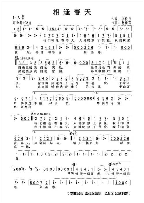 相逢春天