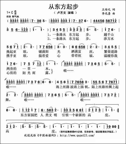 从东方起步
