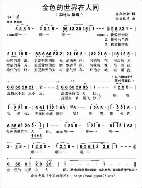 金色的世界在人间