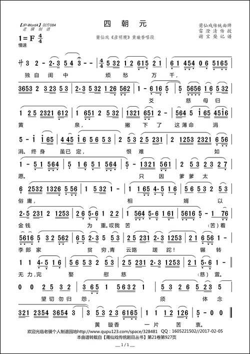 [莆仙戏]四朝元-《彦明嫂》黄璇香唱段