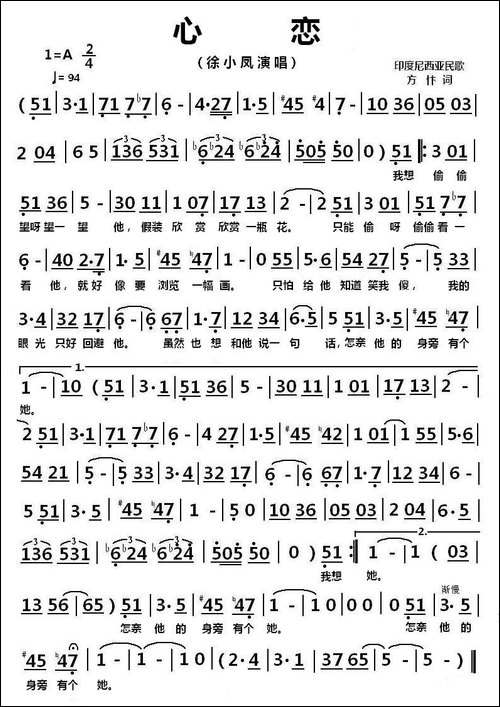 心恋-印度尼西亚民歌