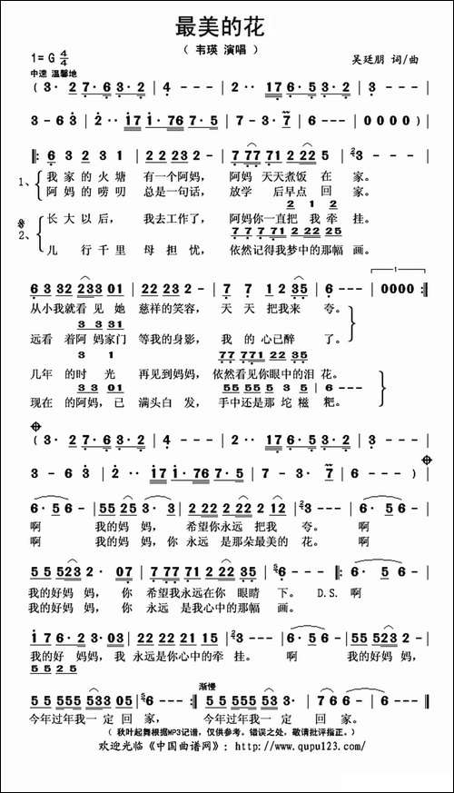 最美的花-吴廷朋-词曲