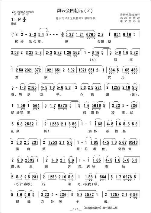 风云会四朝元-2-莆仙戏《王允献貂蝉》貂蝉唱段