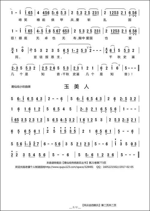风云会四朝元-2-莆仙戏《王允献貂蝉》貂蝉唱段