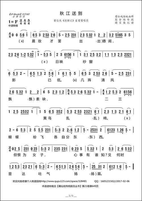 [莆仙戏]秋江送别-《西厢记》崔莺莺唱段