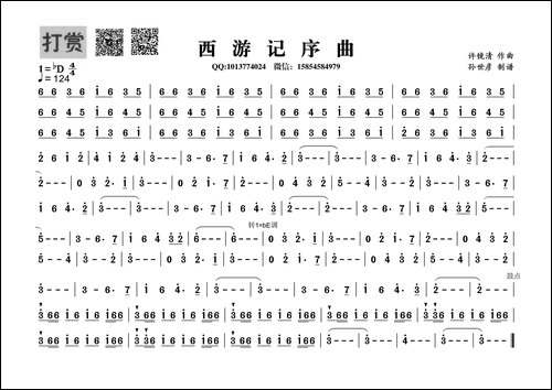 西游记序曲