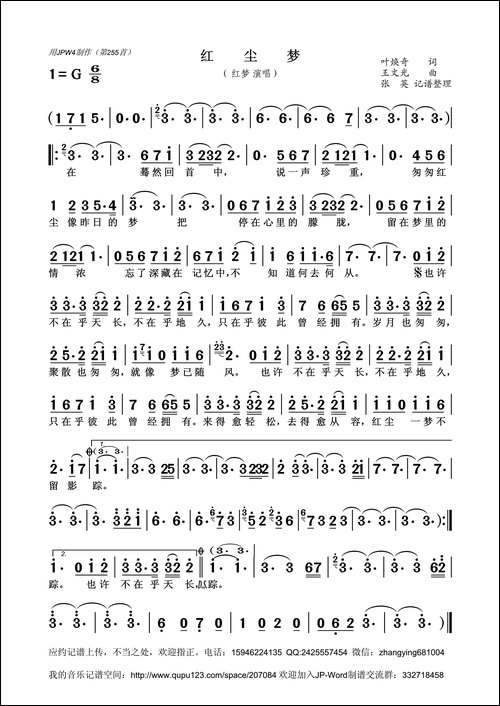 红尘梦-叶焕奇-词-王文光-曲-红梦-演唱