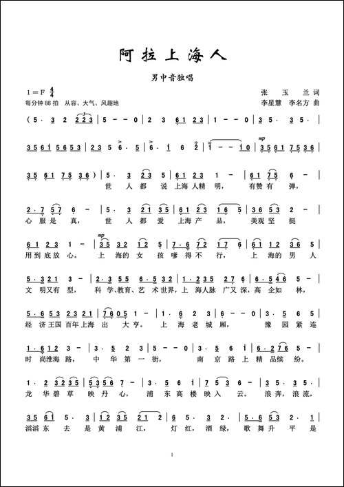 阿拉上海人-张玉兰-词-李星慧、李名方曲