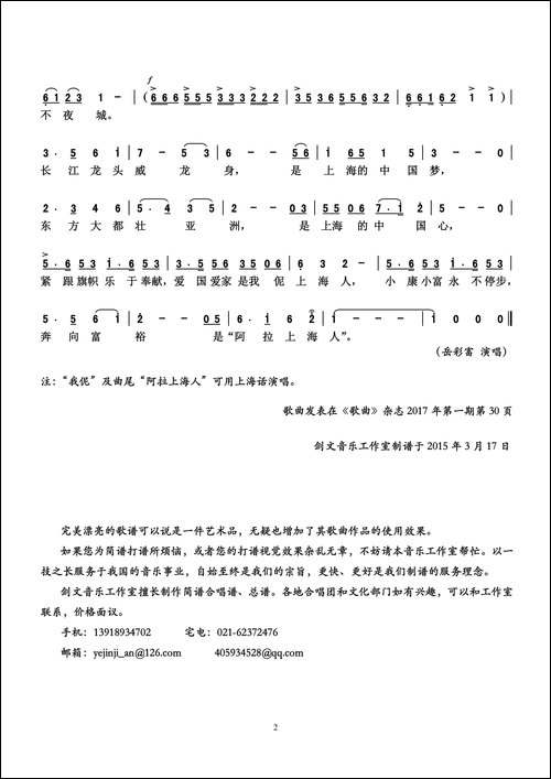 阿拉上海人-张玉兰-词-李星慧、李名方曲