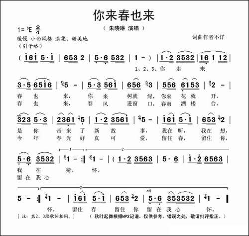你来春也来