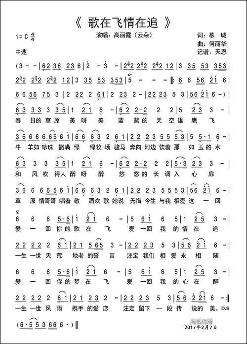 歌在飞情在追