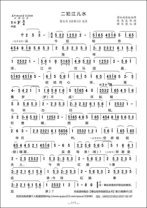 [莆仙戏]二犯江儿水-莆仙戏《西厢记》选段