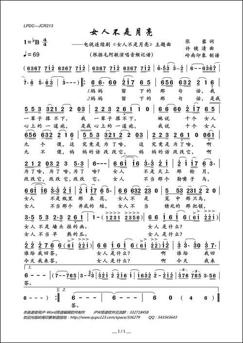 女人不是月亮-电视连续剧《女人不是月亮》主题曲