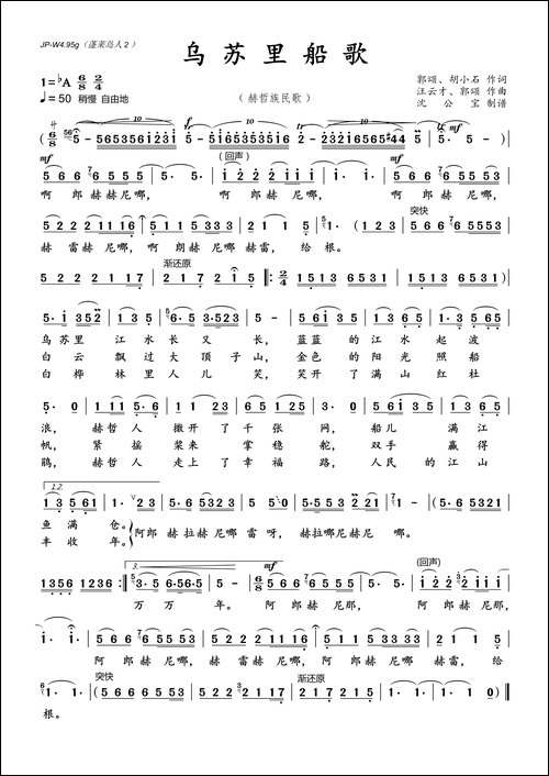 乌苏里船歌