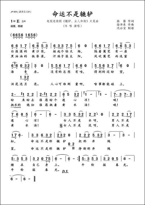 命运不是辘轳