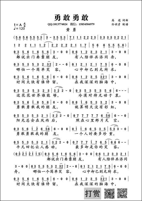 勇敢勇敢-电视剧《永不低头》主题曲