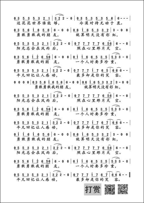 勇敢勇敢-电视剧《永不低头》主题曲