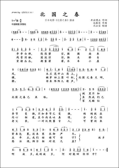 北国之春