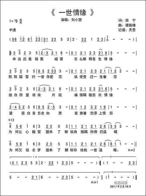 一世情缘-简宁词-谭振雄曲