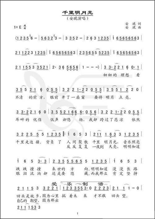 千里明月光-安琥词曲
