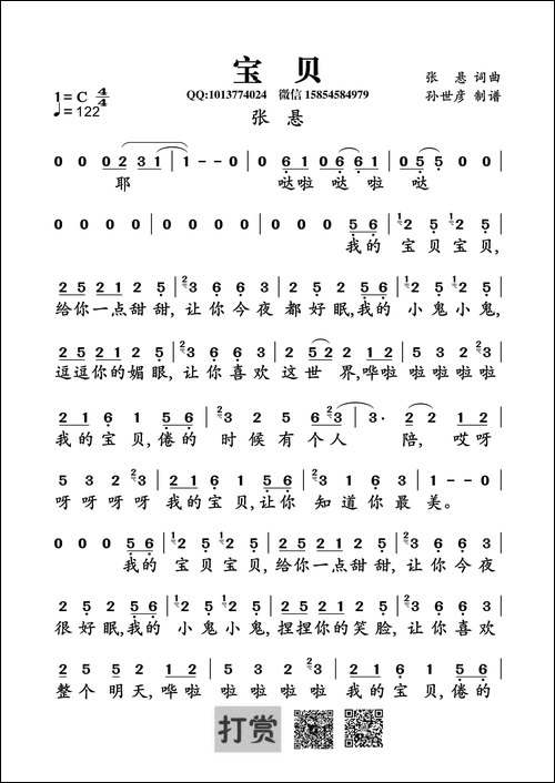 宝贝-张悬词曲